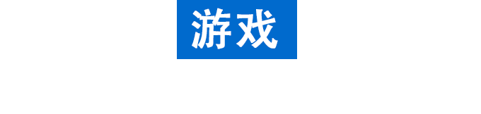 营销型游戏开发